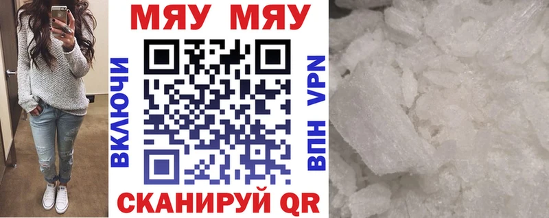 Меф мяу мяу  Славск